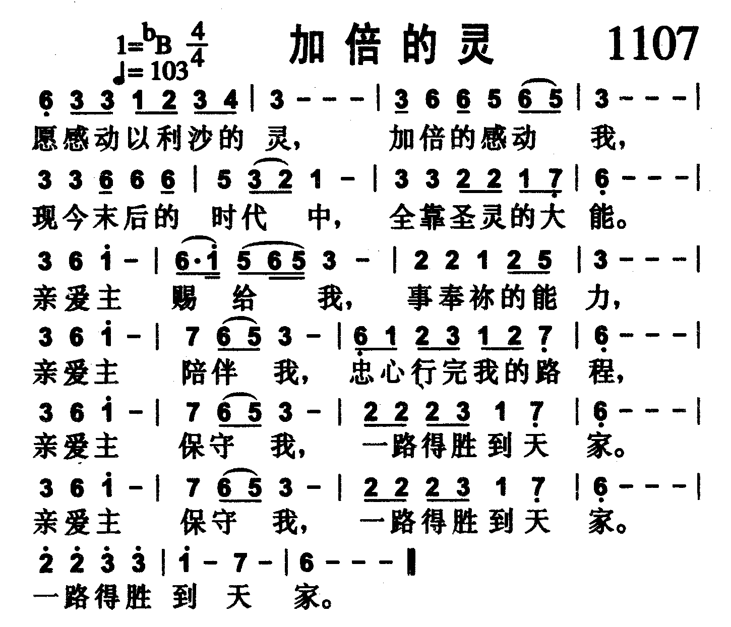 加倍的灵 第 1 页