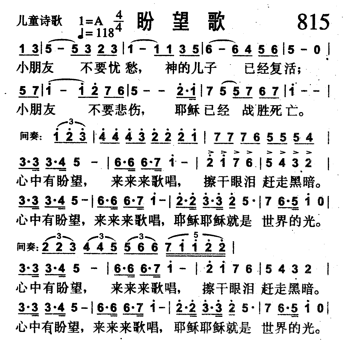 盼望歌 第 1 页