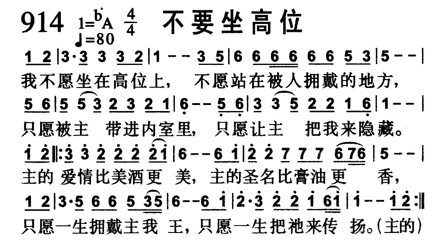 不要坐高位 第 1 页