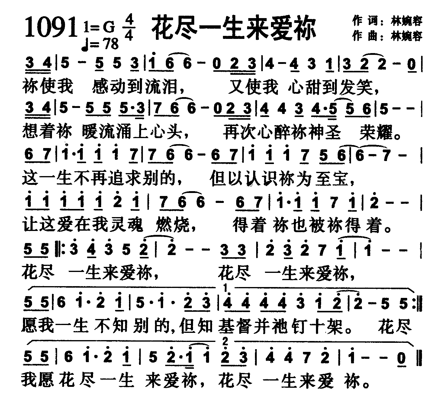 花尽一生来爱祢 第 1 页