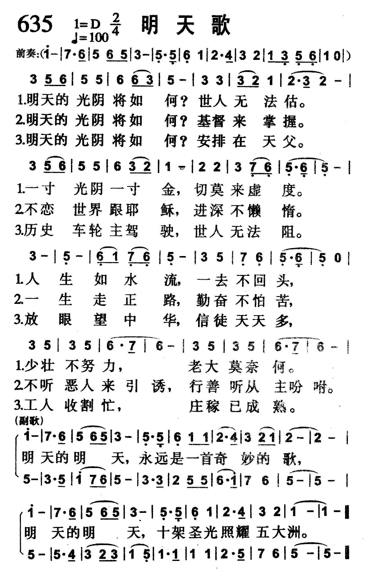 明天歌 第 1 页