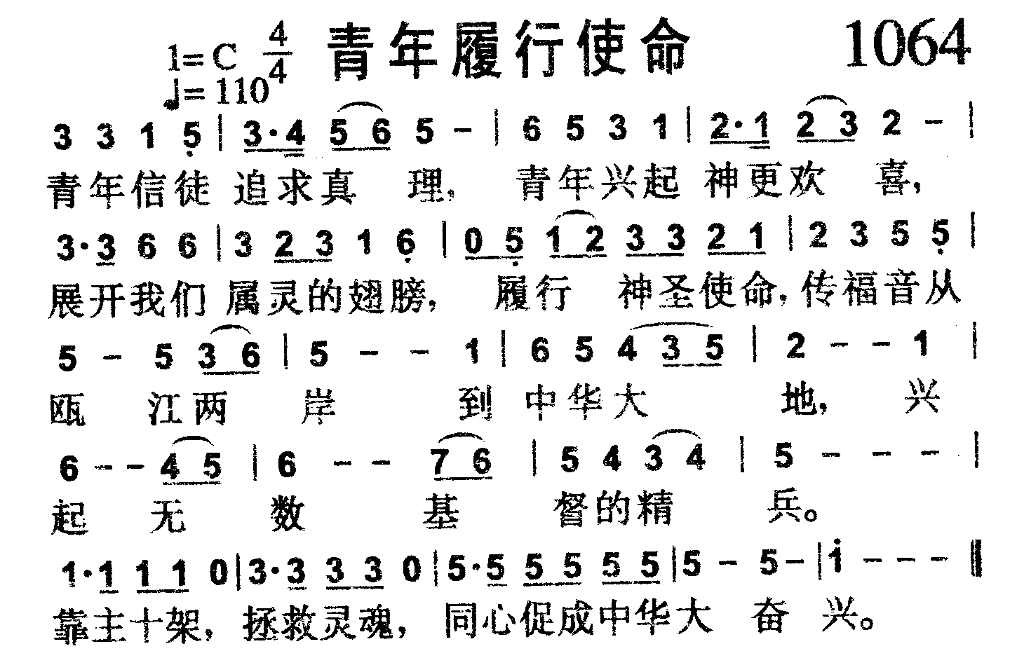 青年履行使命 第 1 页
