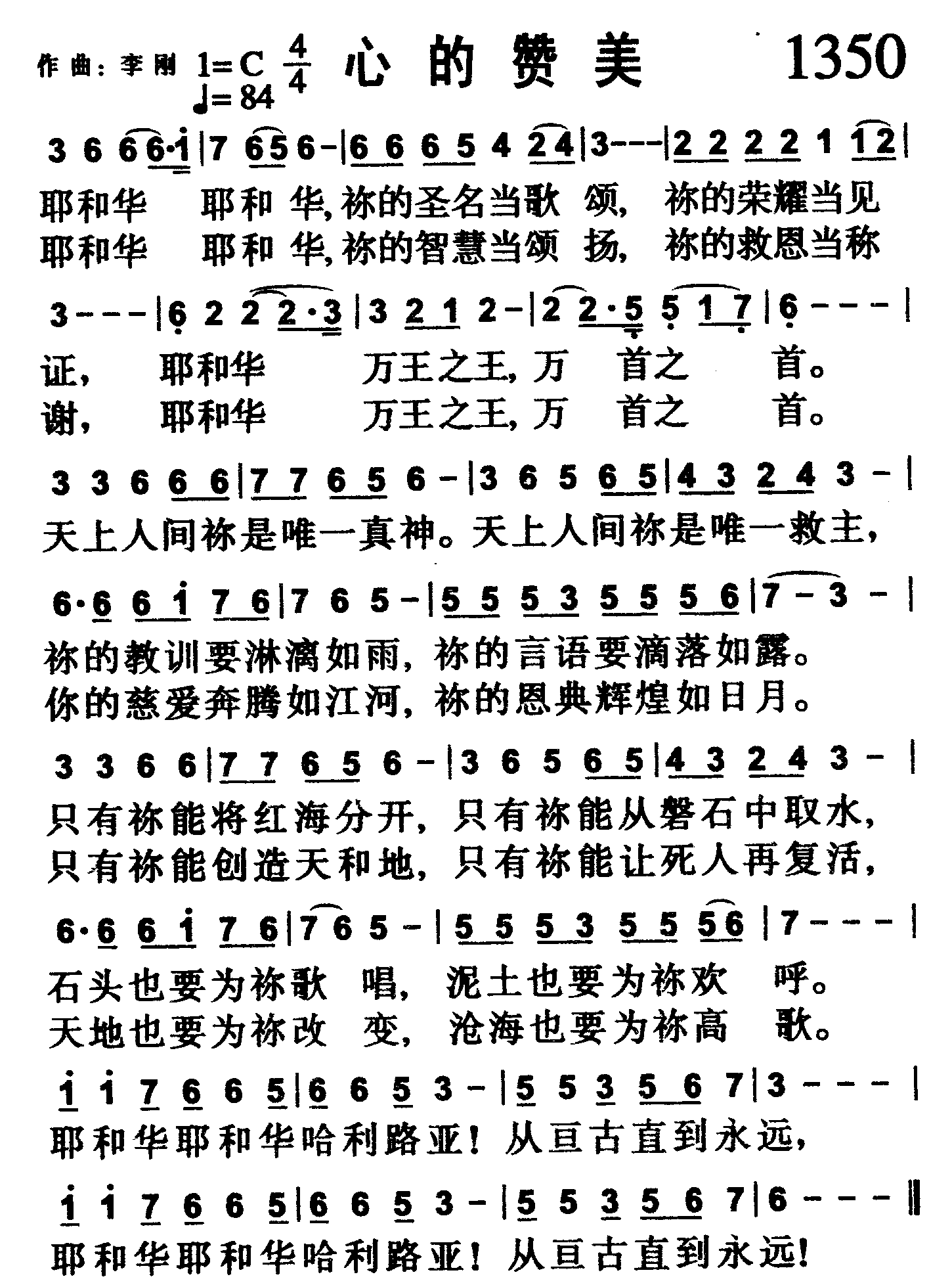 心的赞美 第 1 页