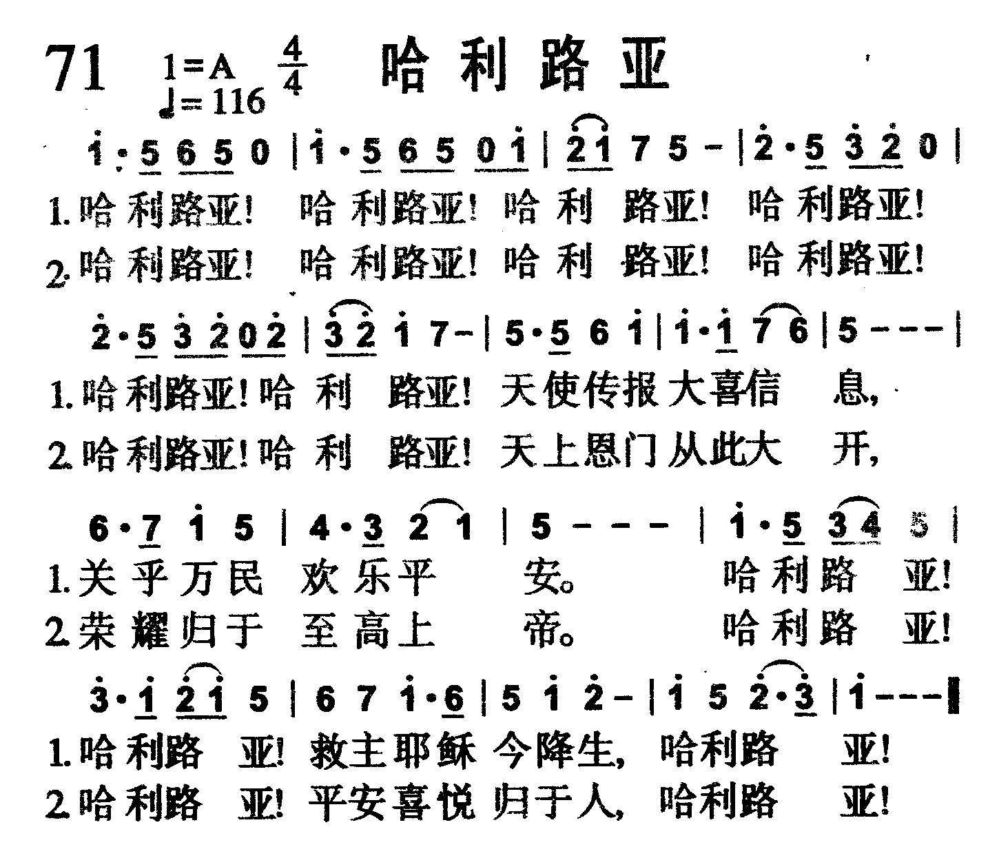 哈利路亚 第 1 页