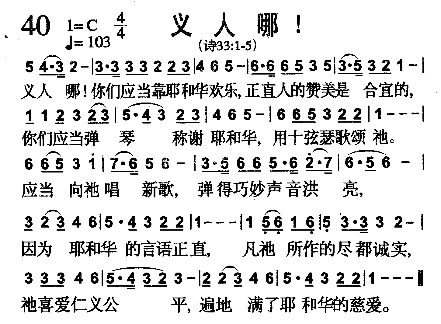 义人哪！ 第 1 页