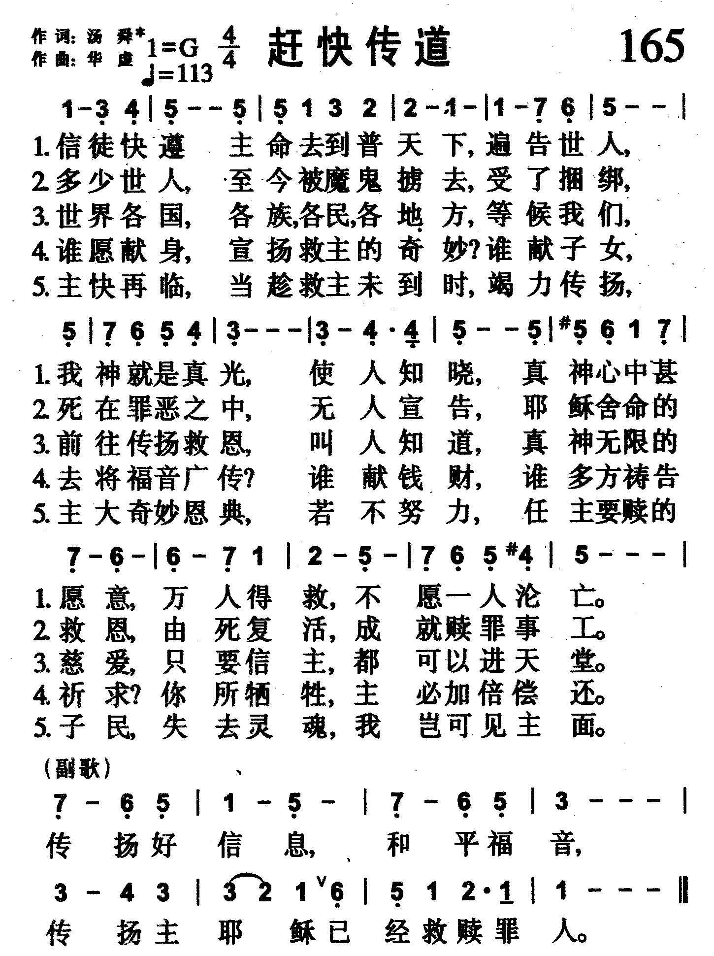 赶快传道 第 1 页