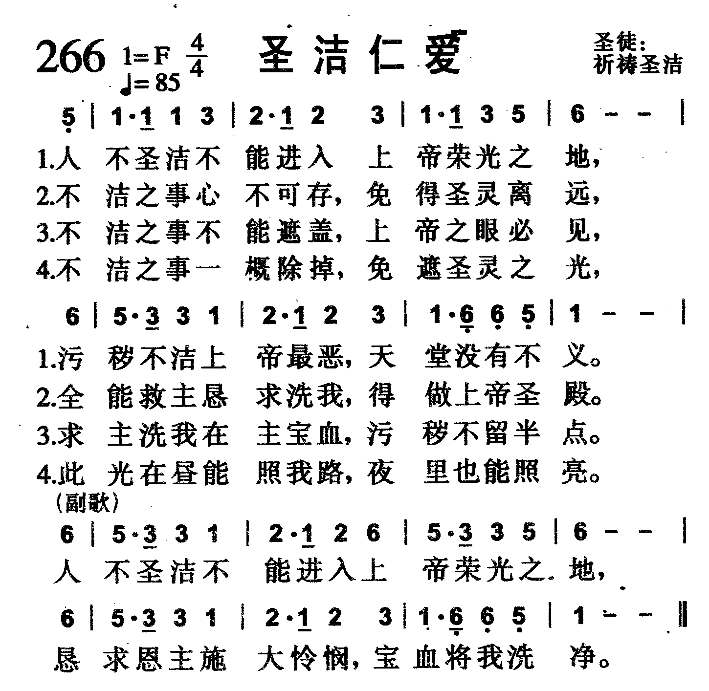 圣洁仁爱 第 1 页