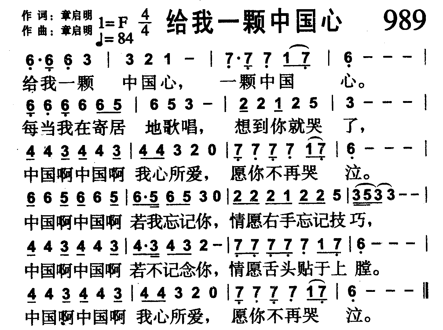 给我一颗中国心 第 1 页