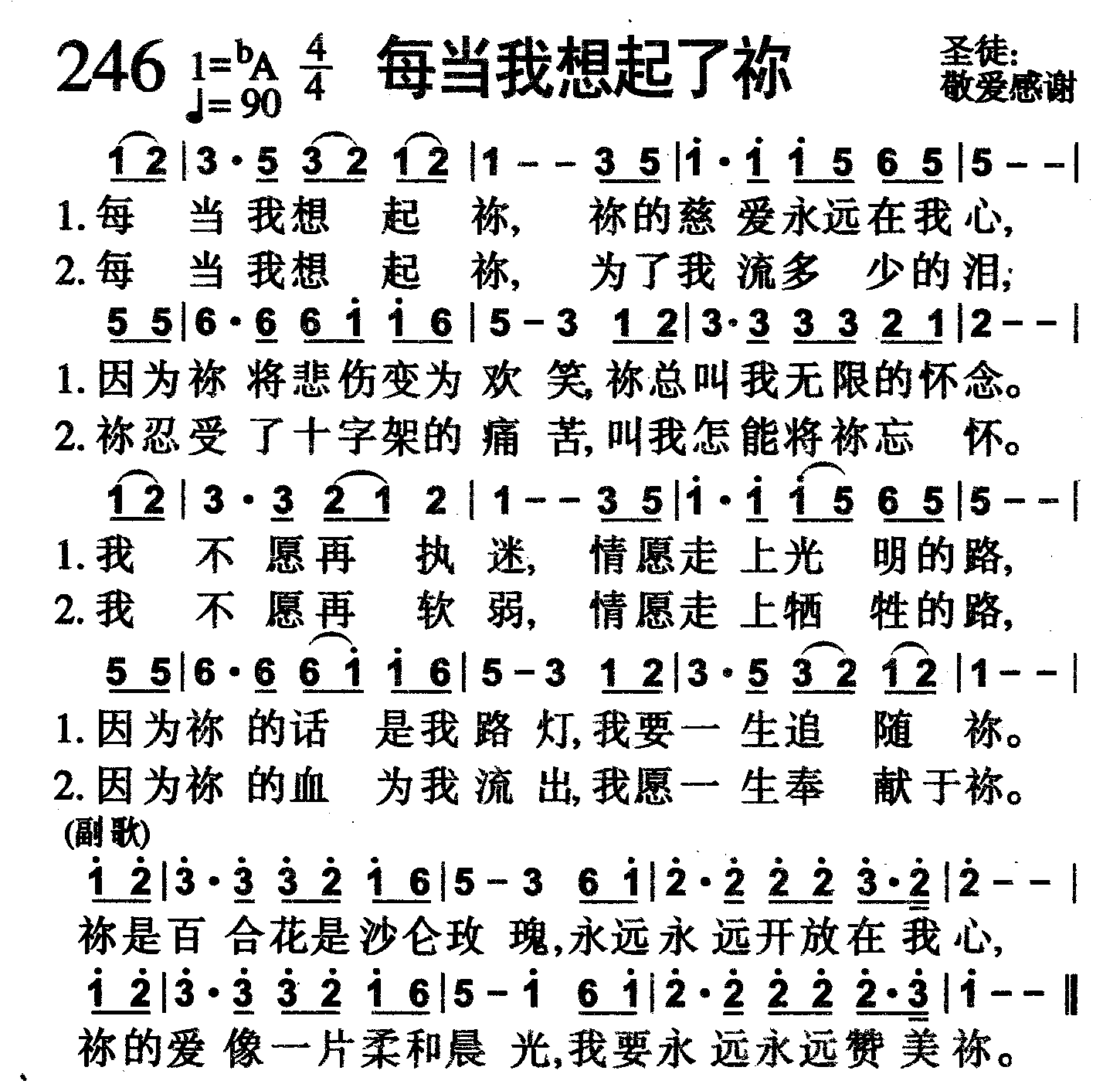 每当我想起了祢 第 1 页