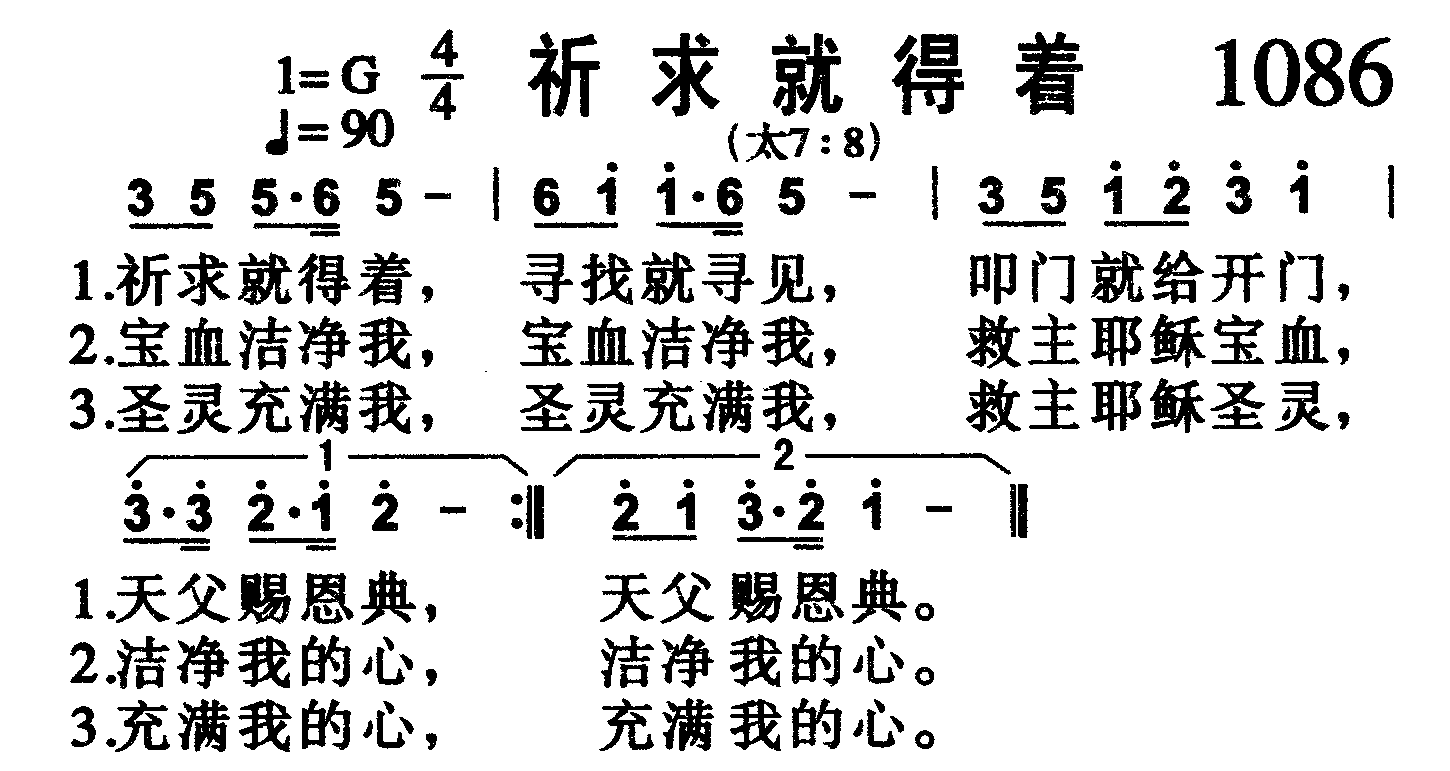 祈求就得着 第 1 页