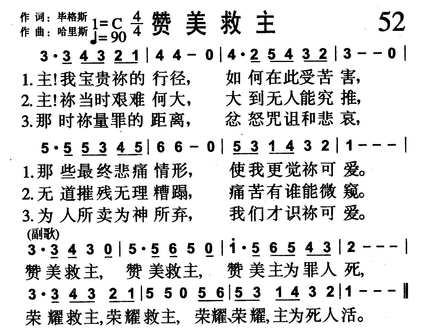 赞美救主 第 1 页