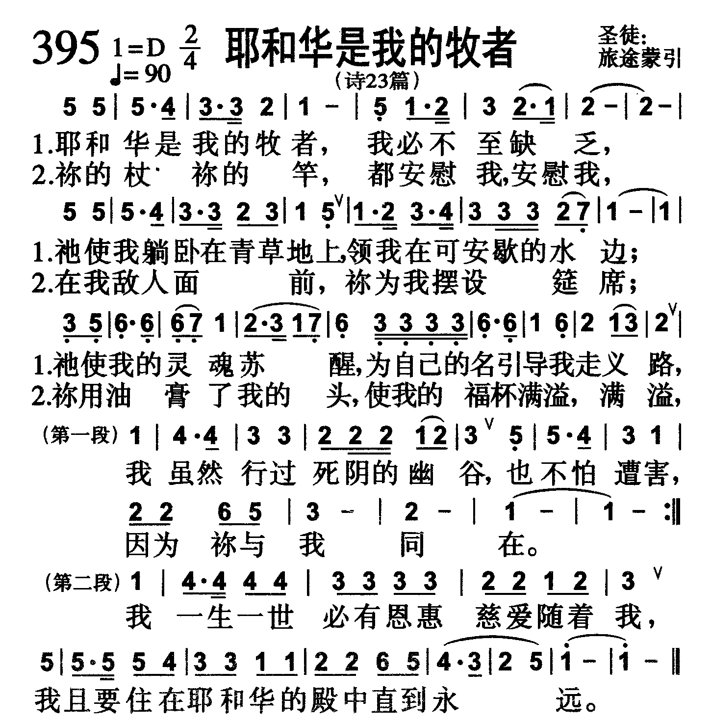 耶和华是我的牧者 第 1 页