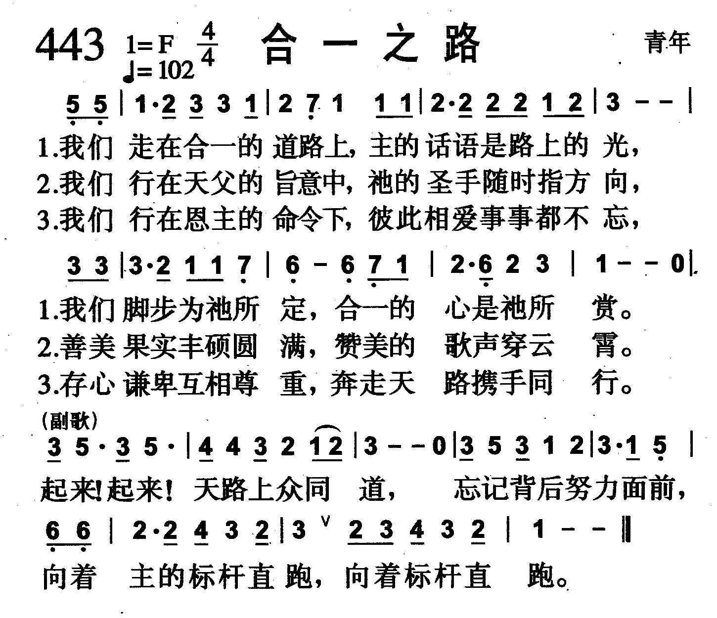 合一之路 第 1 页