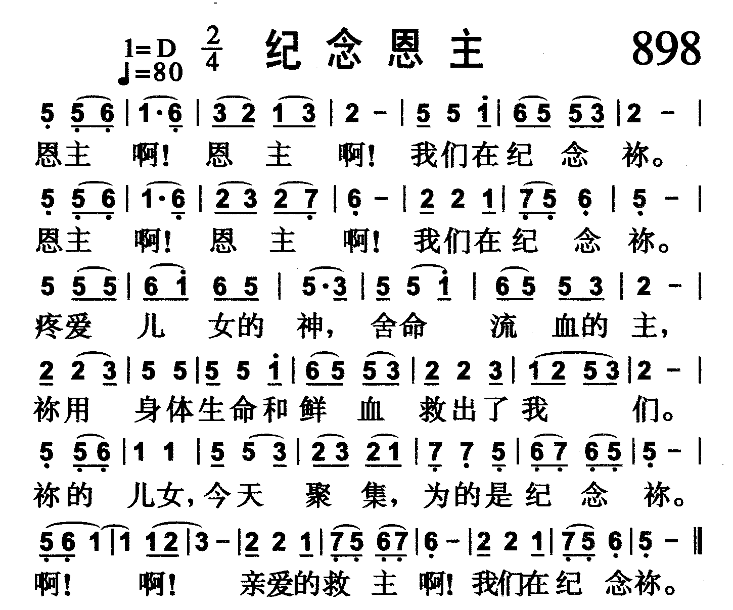 纪念恩主 第 1 页