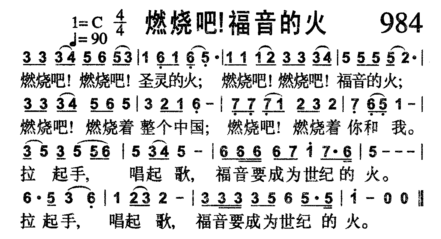 燃烧吧！福音的火 第 1 页