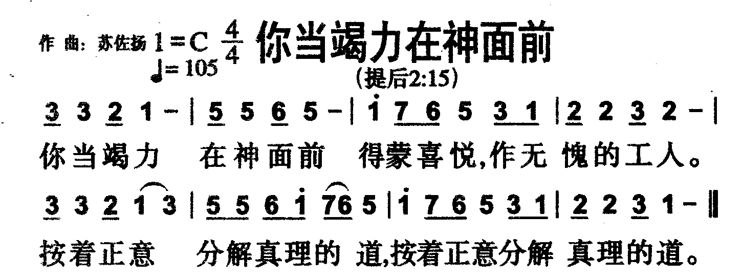 你当竭力在神面前 第 1 页