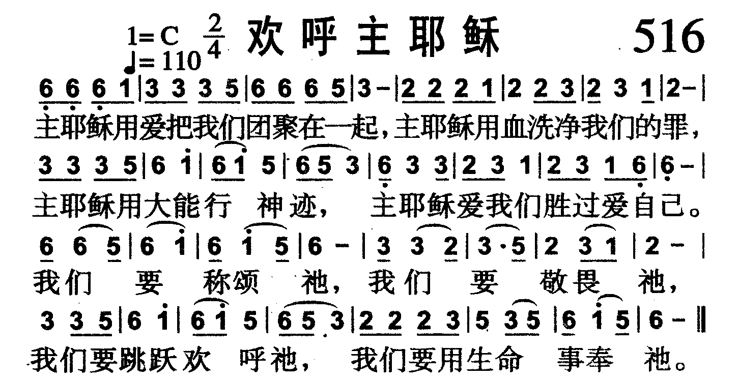 欢呼主耶稣 第 1 页