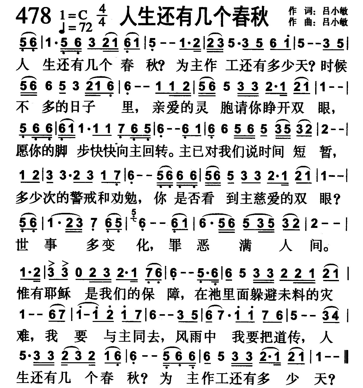 人生还有几个春秋 第 1 页