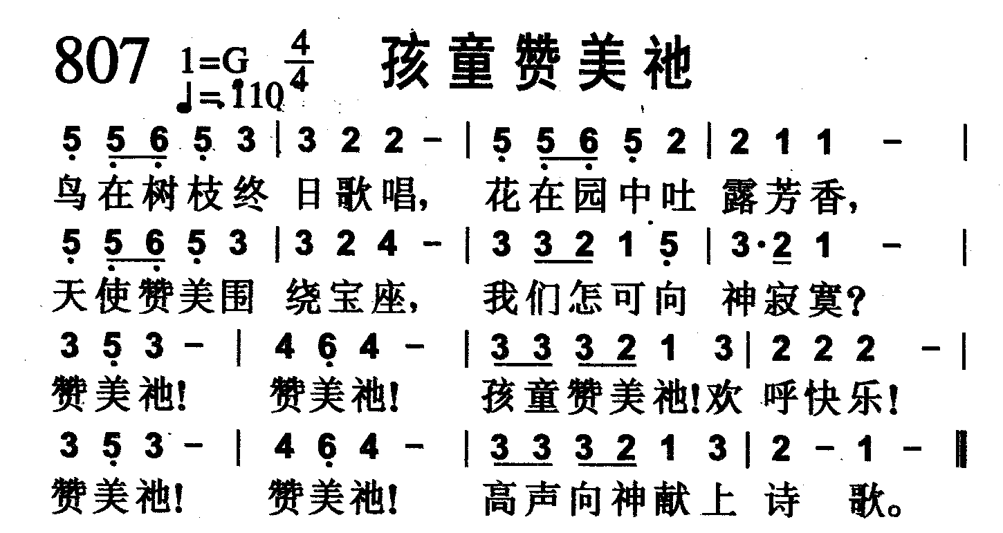 孩童赞美祂 第 1 页