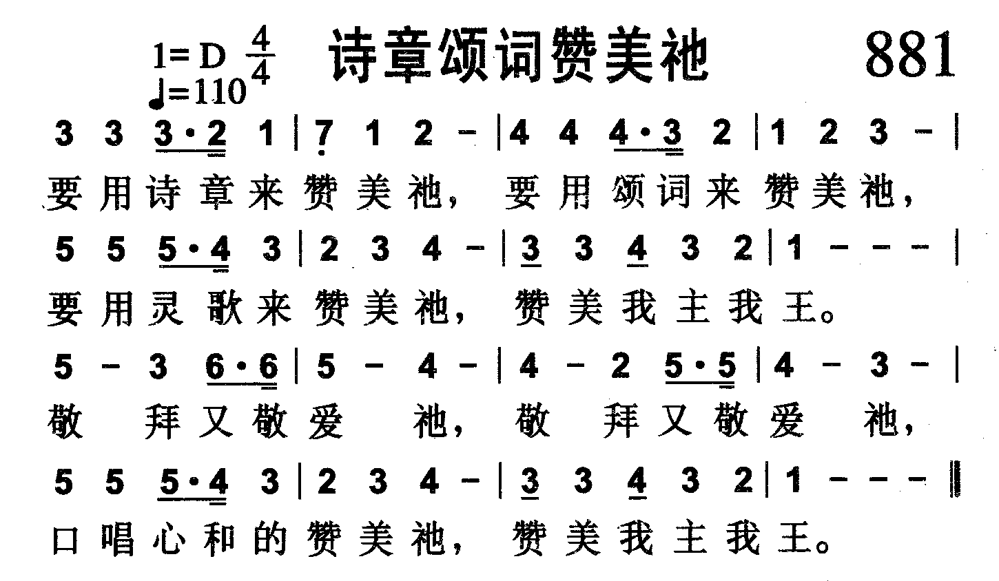诗章颂词赞美祂 第 1 页