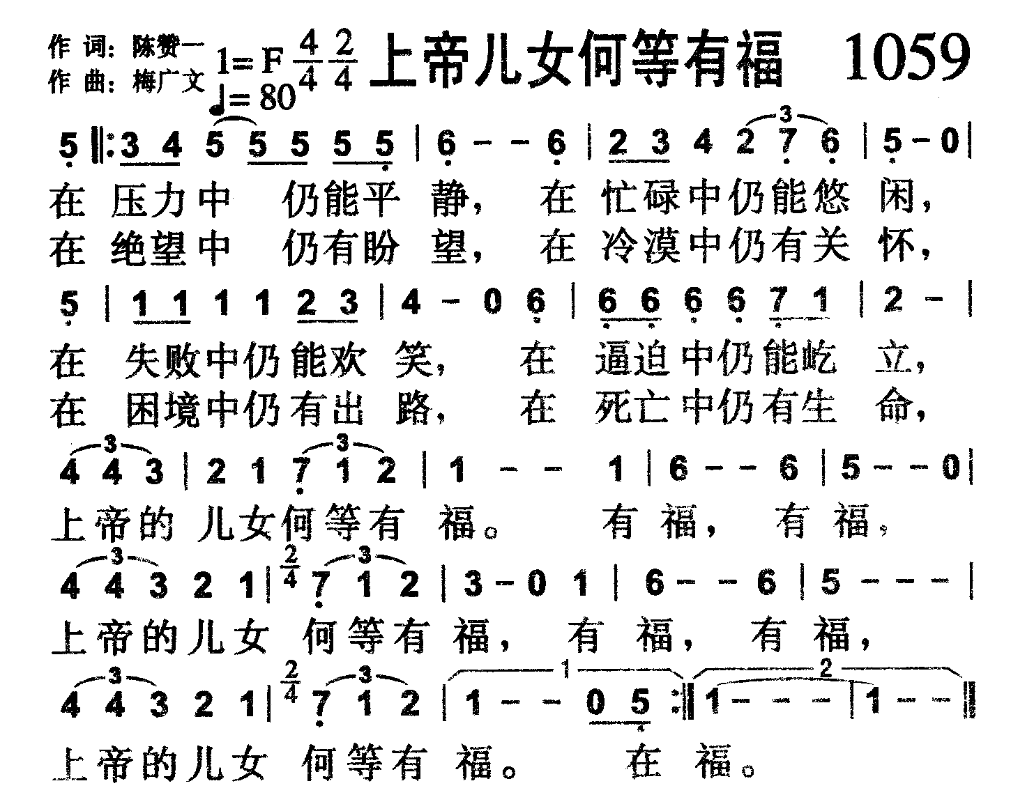 上帝儿女何等有福 第 1 页