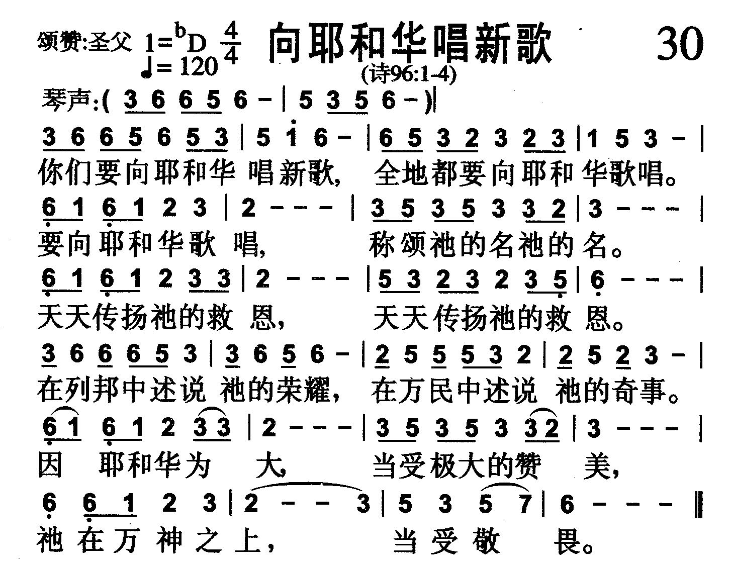 向耶和华唱新歌 第 1 页