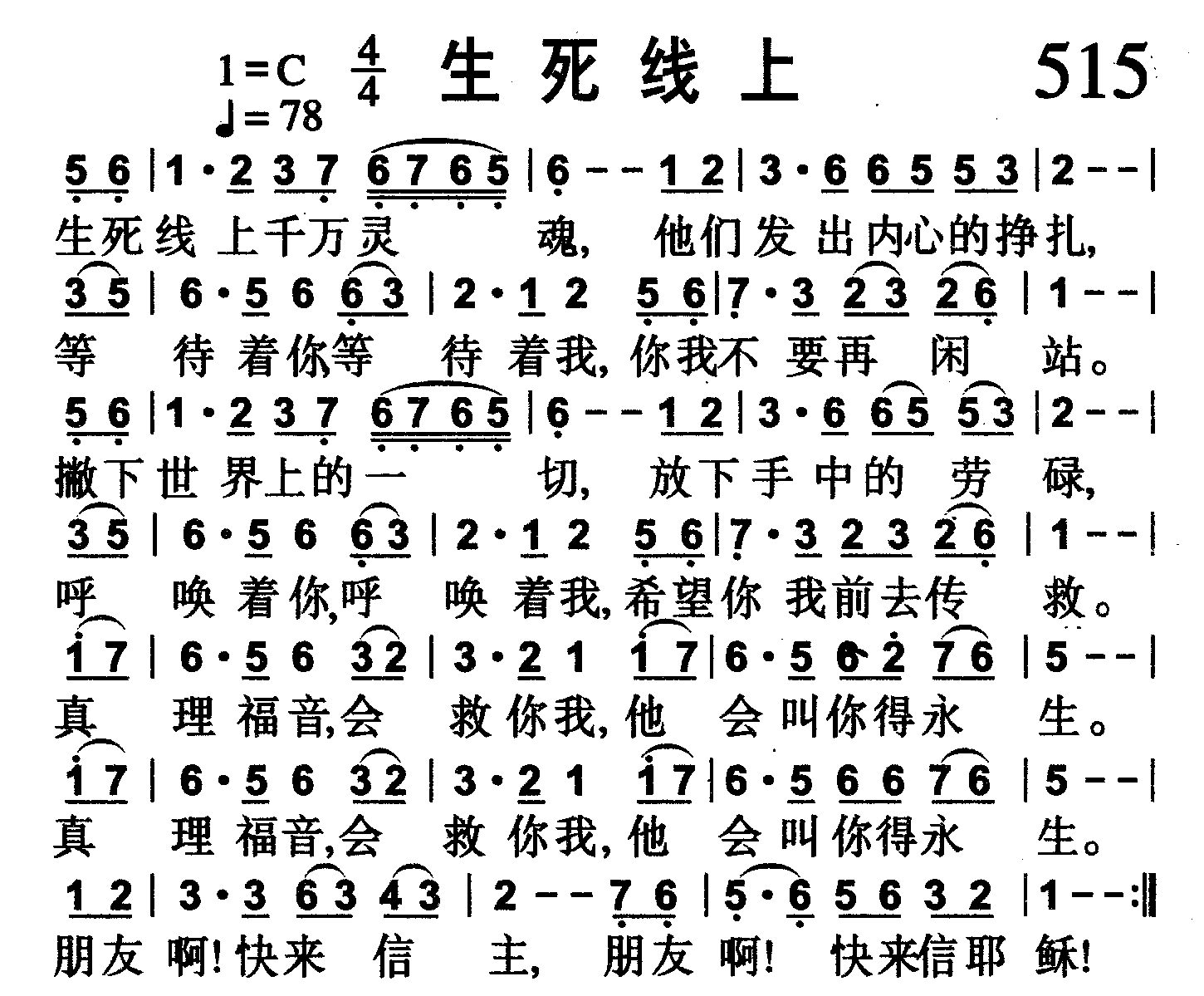 生死线上 第 1 页