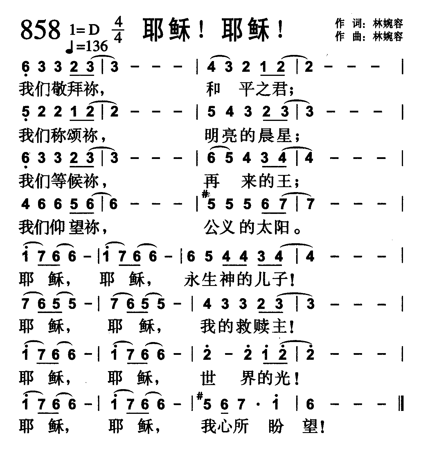 耶稣！耶稣！ 第 1 页