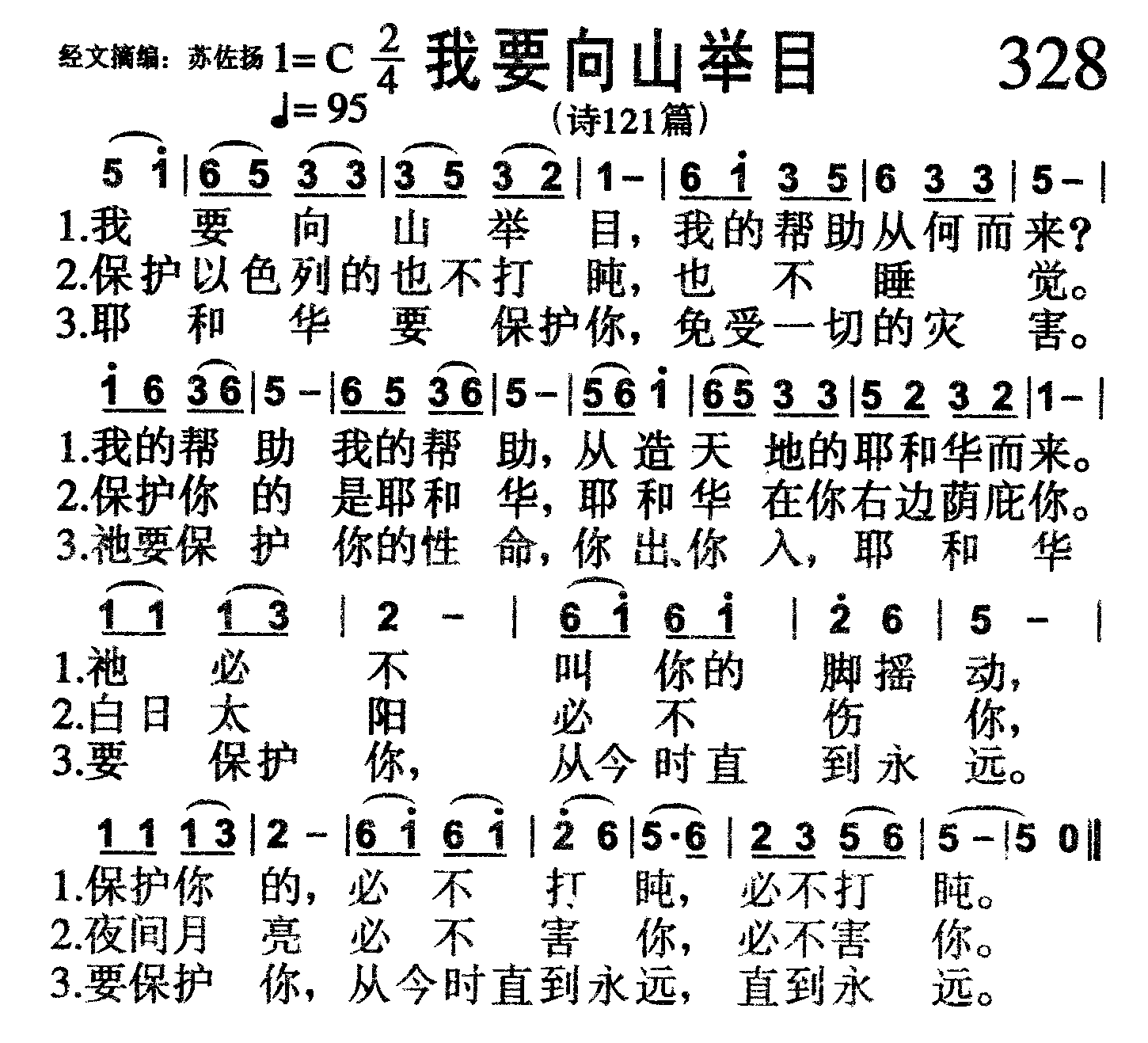 我要向山举目 第 1 页