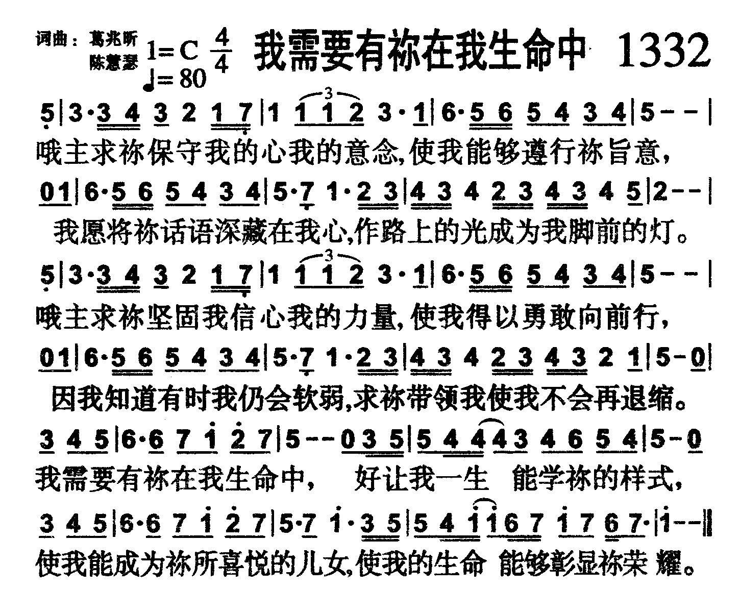我需要有祢在我生命中 第 1 页