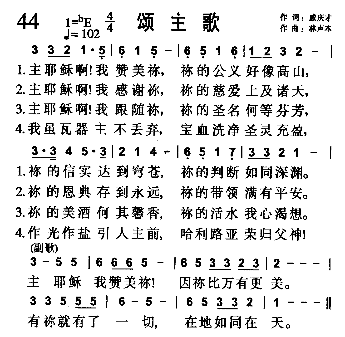 颂主歌 第 1 页