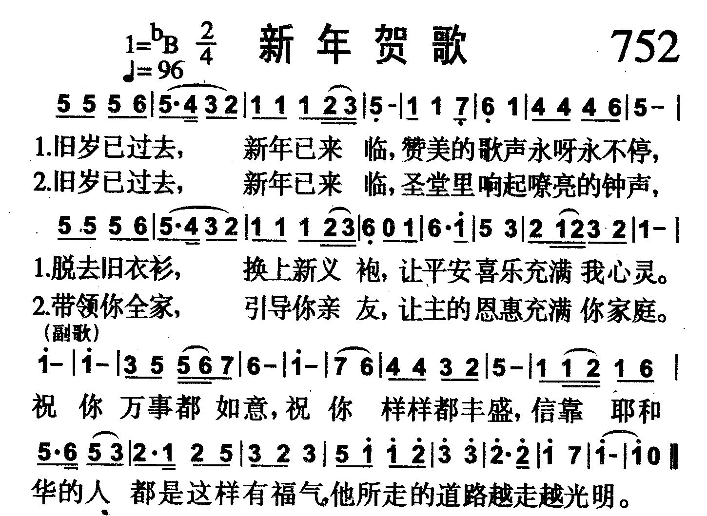 新年贺歌 第 1 页