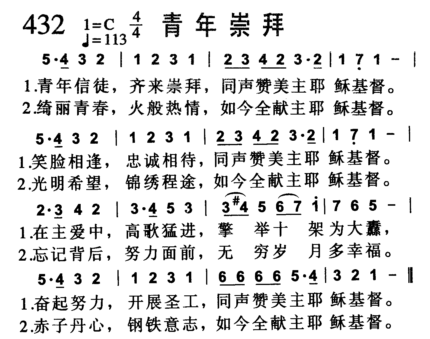 青年崇拜 第 1 页