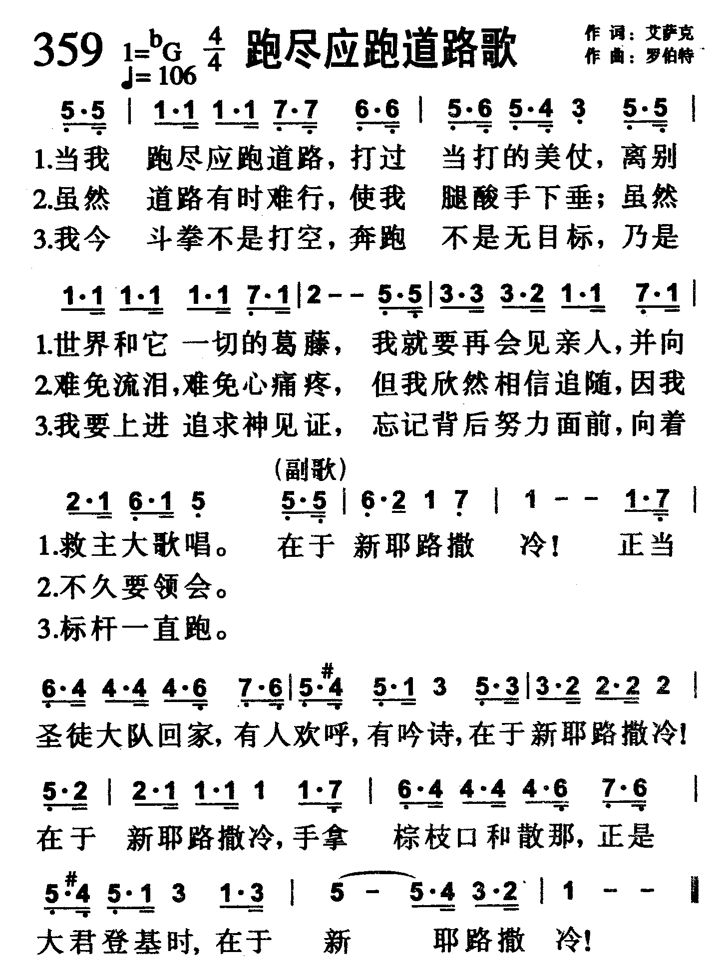 跑尽应跑道路歌 第 1 页
