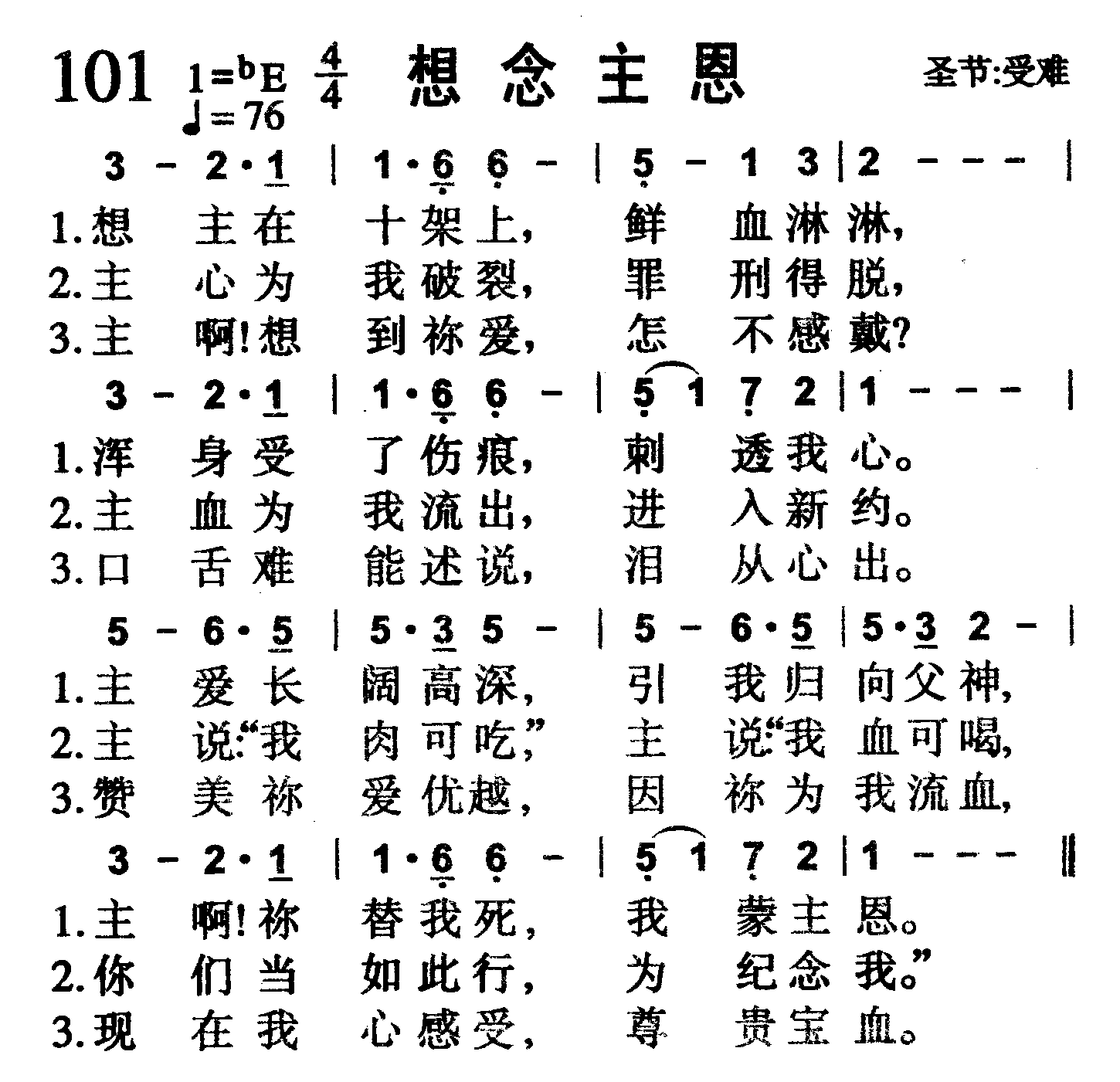 想念主恩 第 1 页