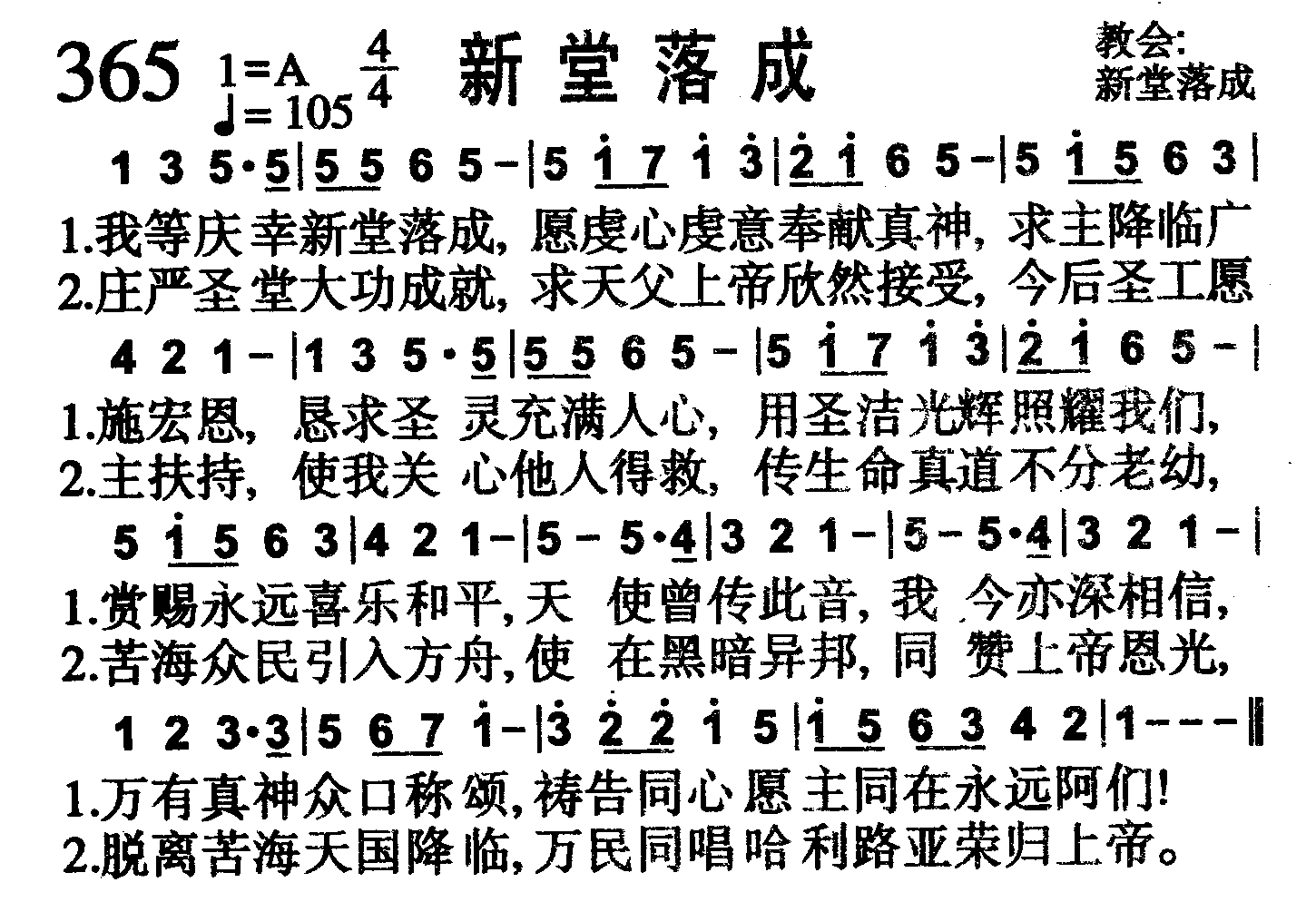 新堂落成 第 1 页
