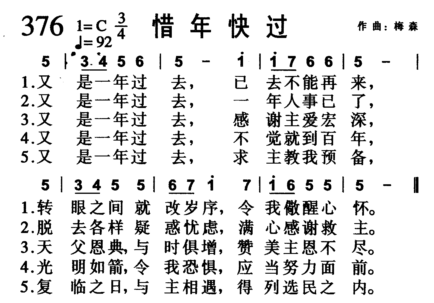 惜年快过 第 1 页