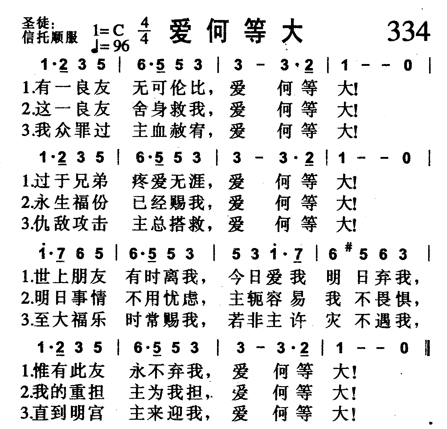 爱何等大 第 1 页
