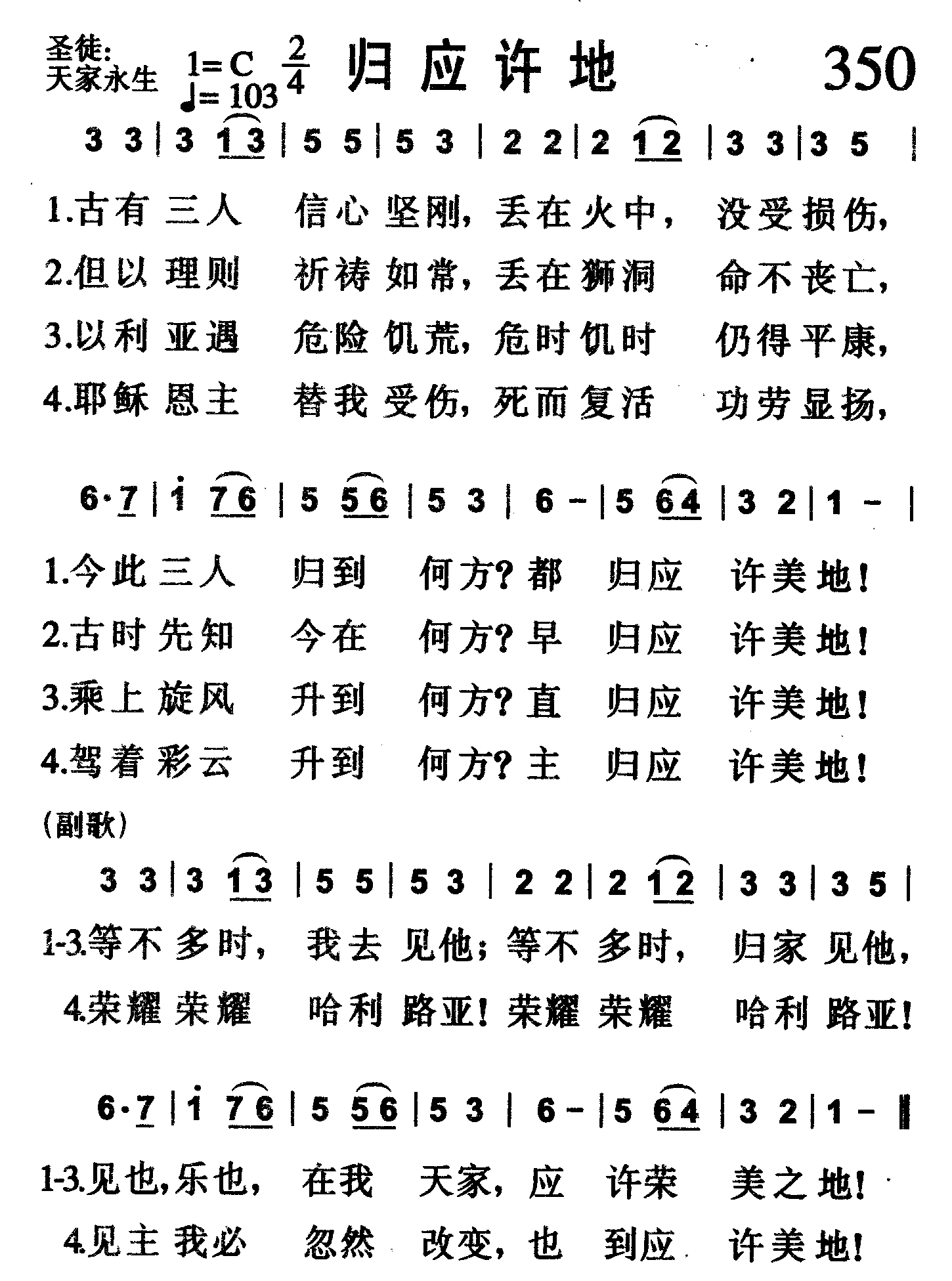 归应许地 第 1 页