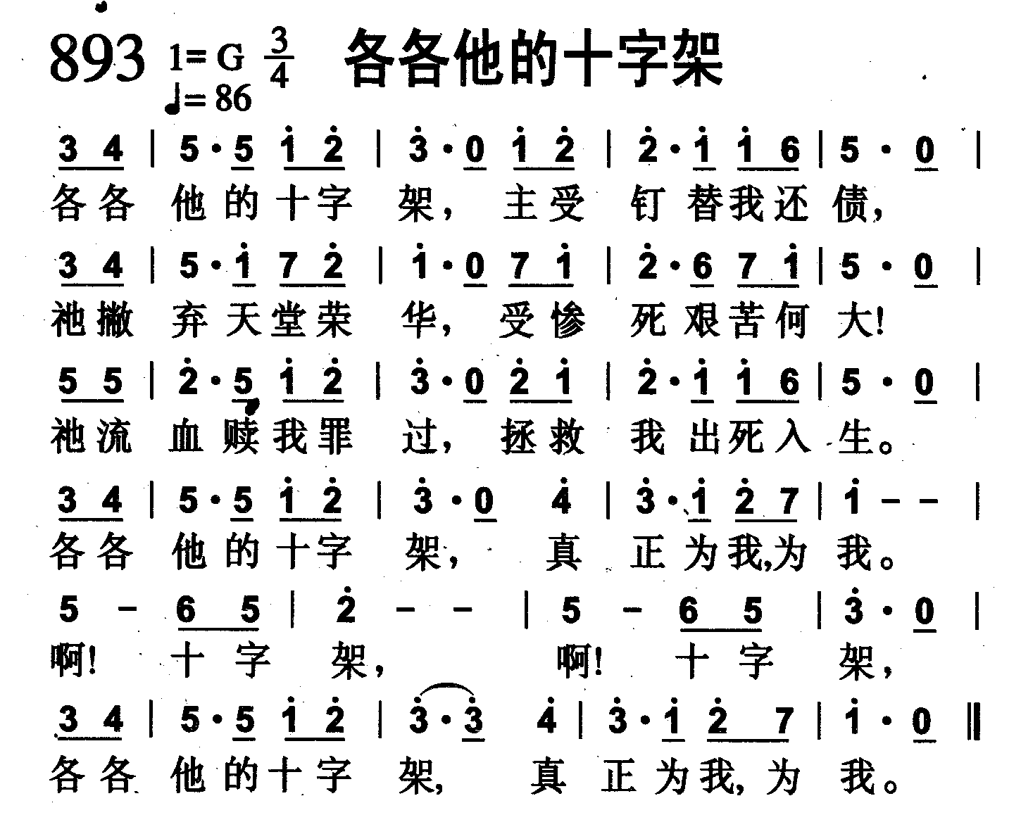 各各他的十字架 第 1 页