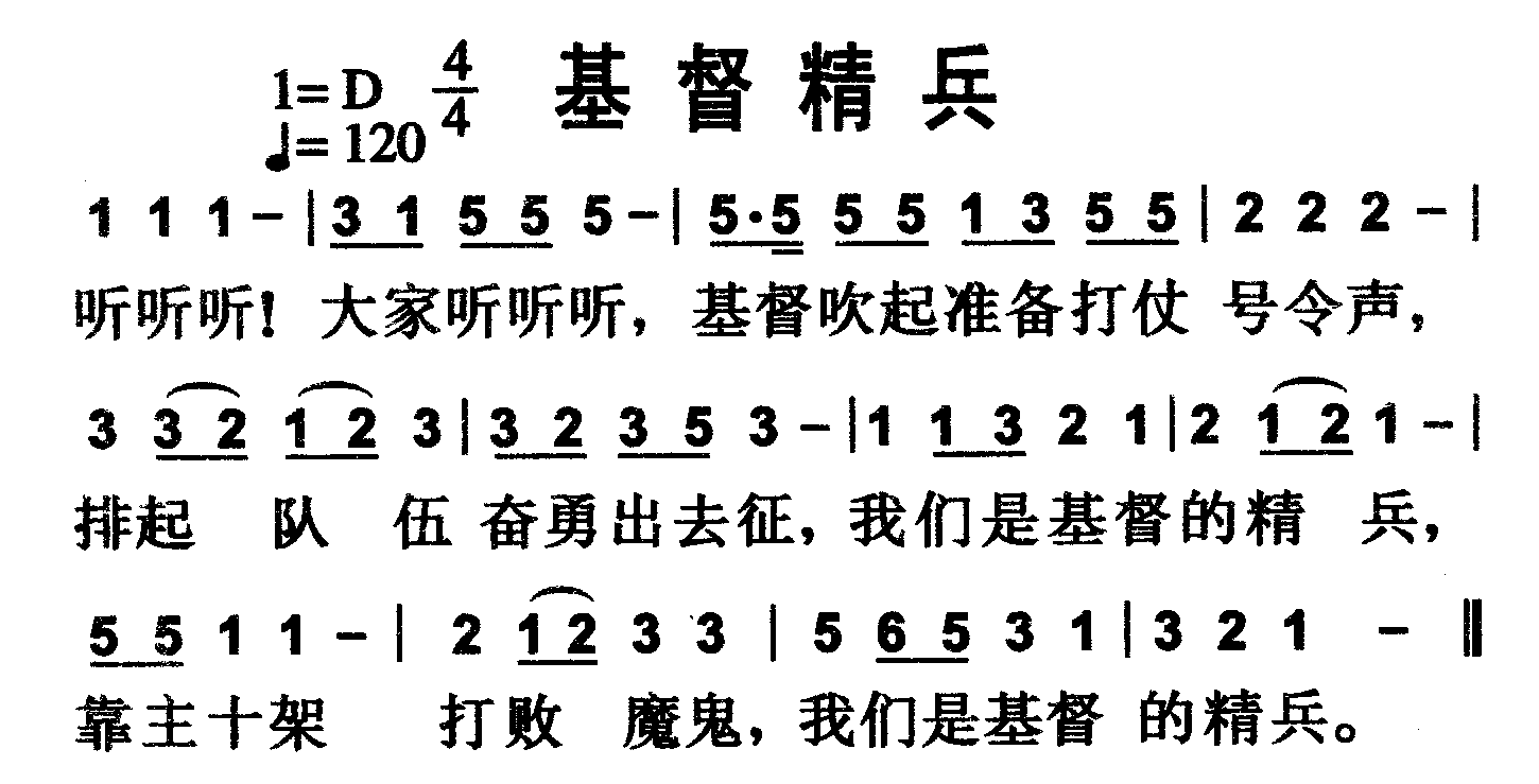 基督精兵 第 1 页
