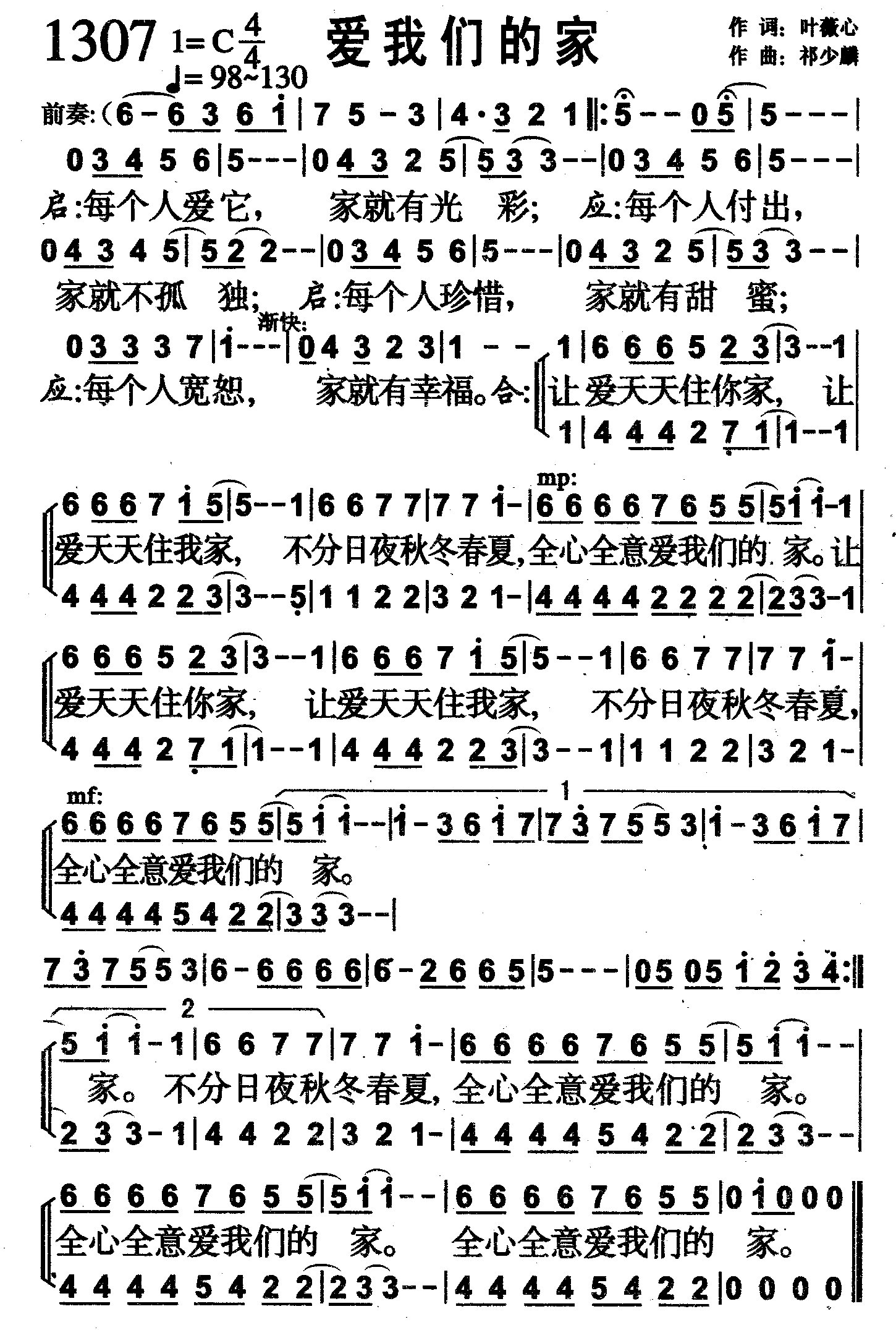 爱我们的家 第 1 页