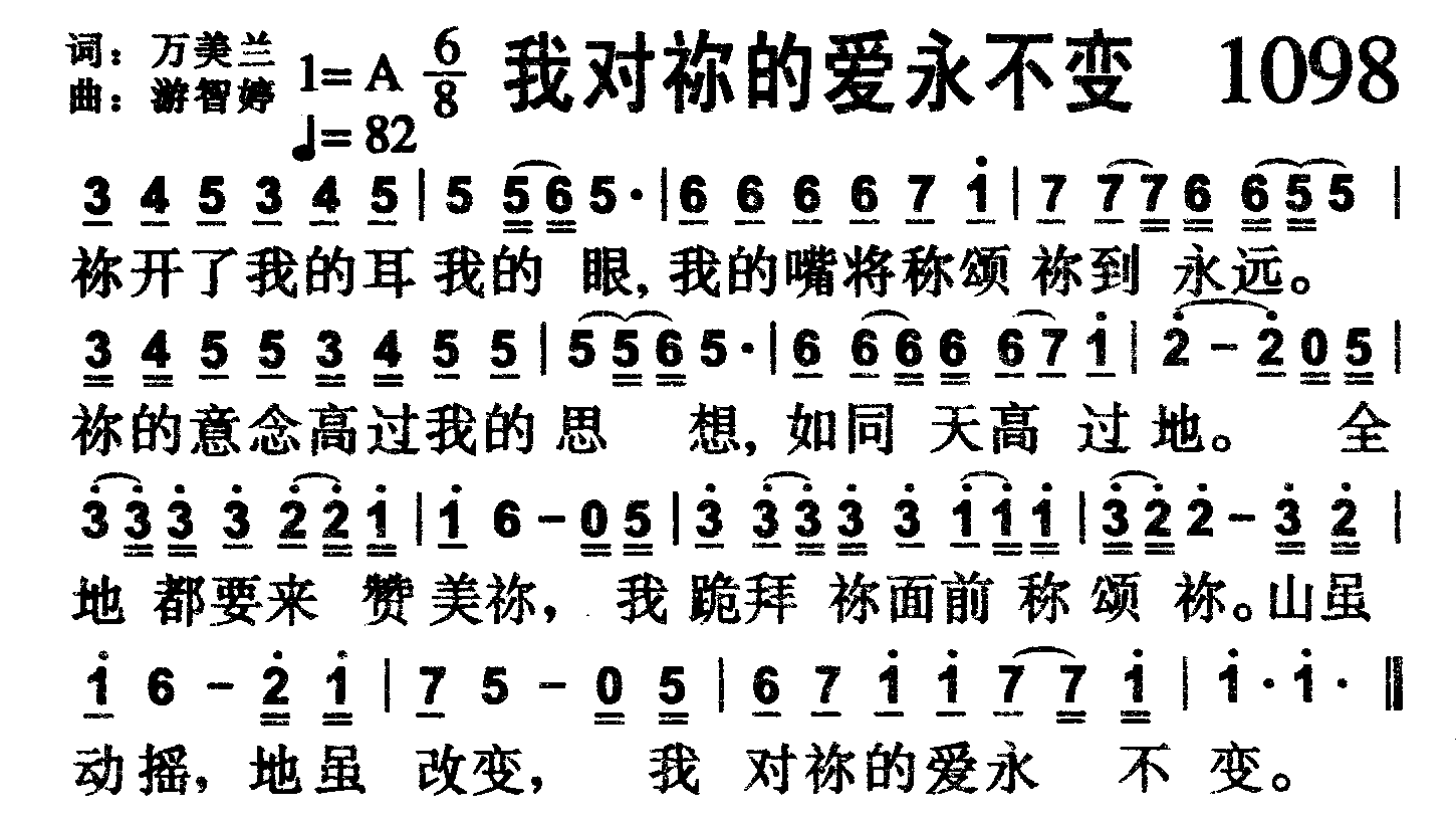 我对祢的爱永不变 第 1 页