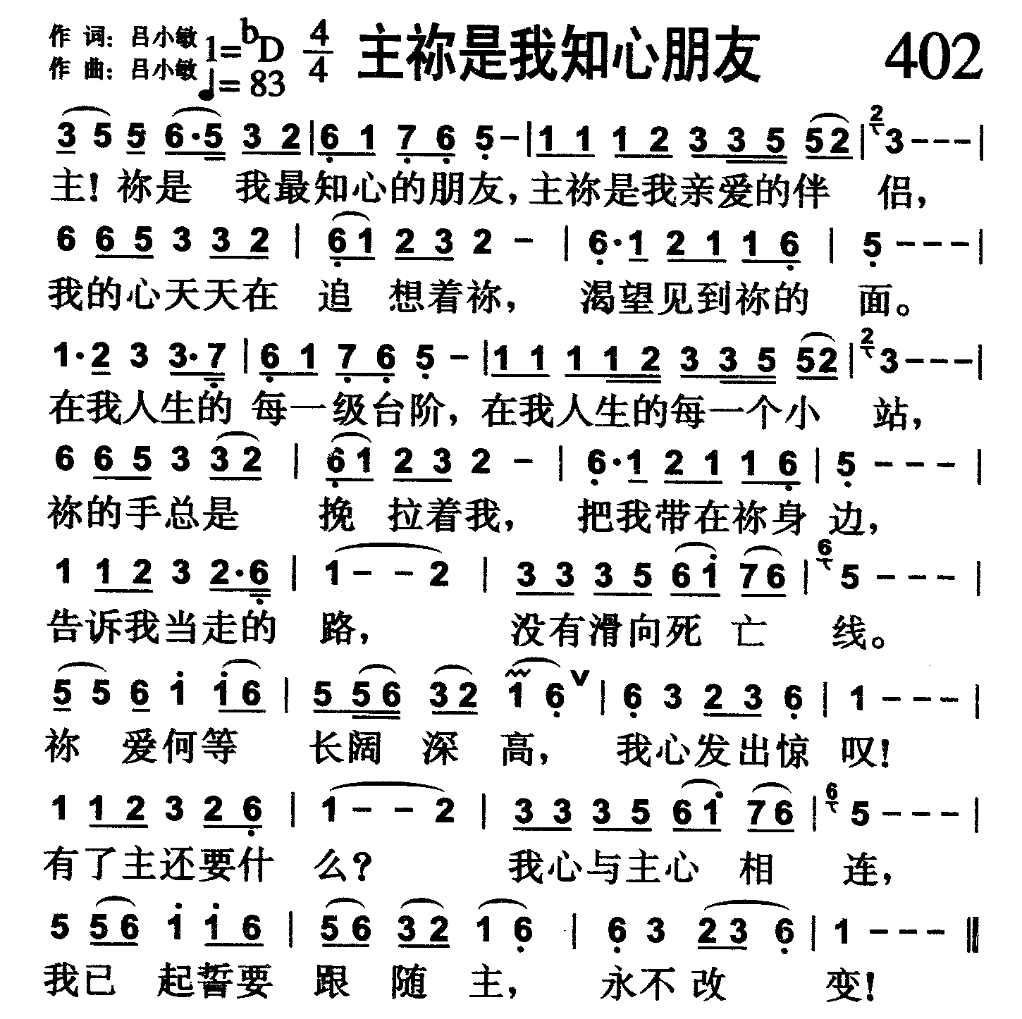 主祢是我知心朋友 第 1 页