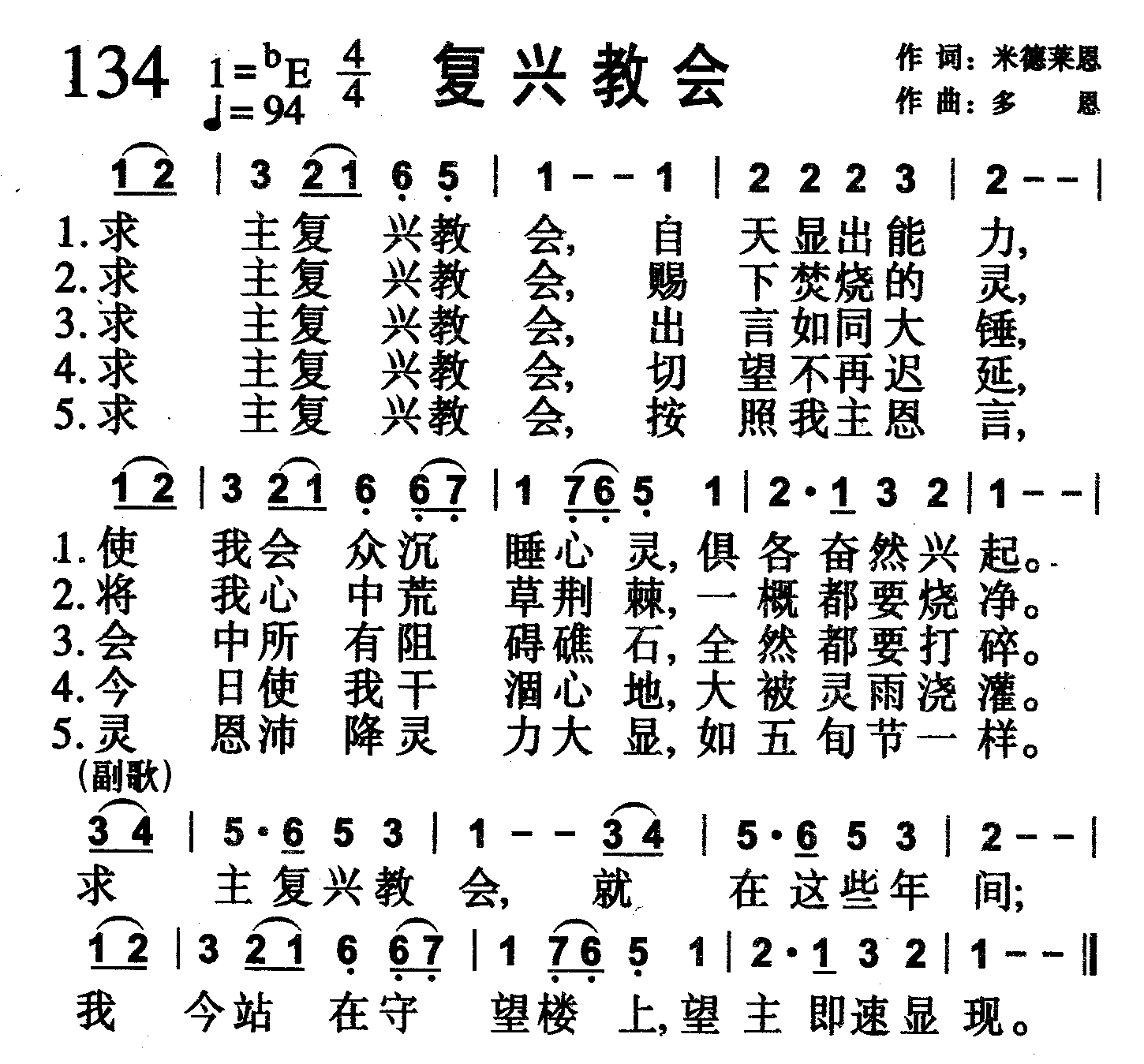 复兴教会 第 1 页