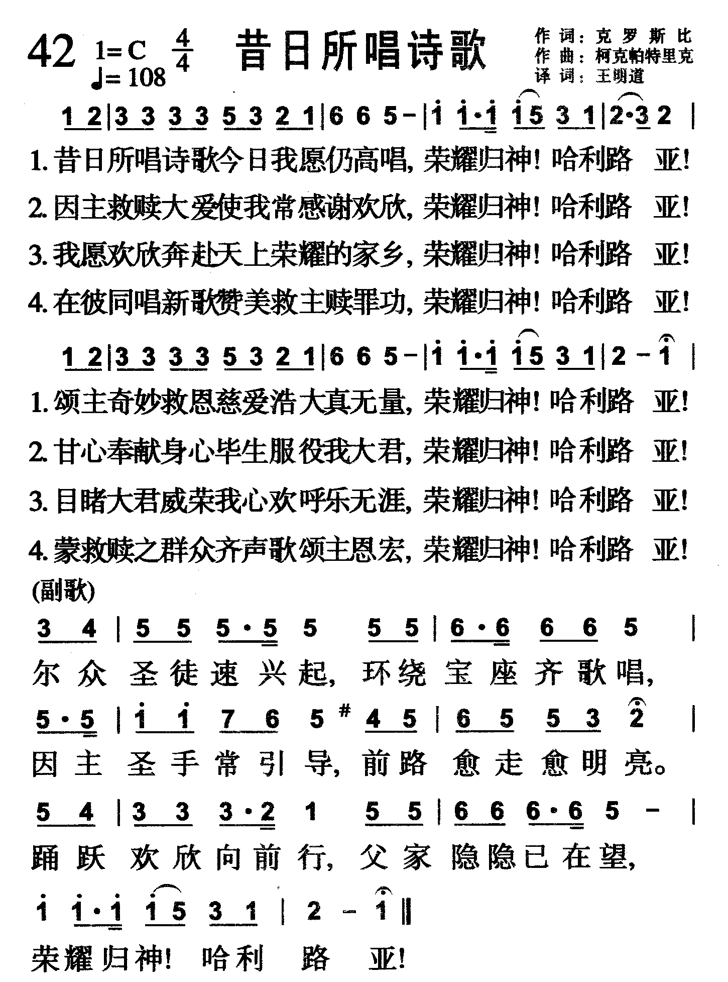 昔日所唱诗歌 第 1 页