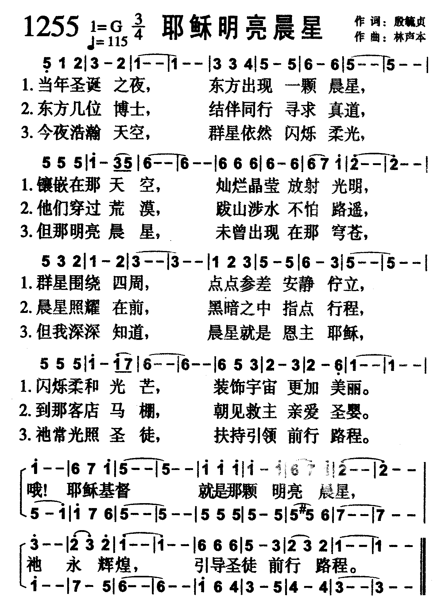 耶稣明亮晨星 第 1 页