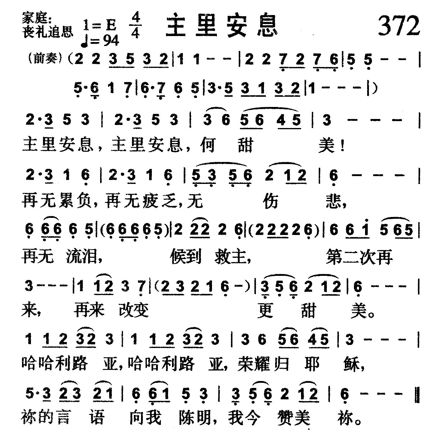 主里安息 第 1 页
