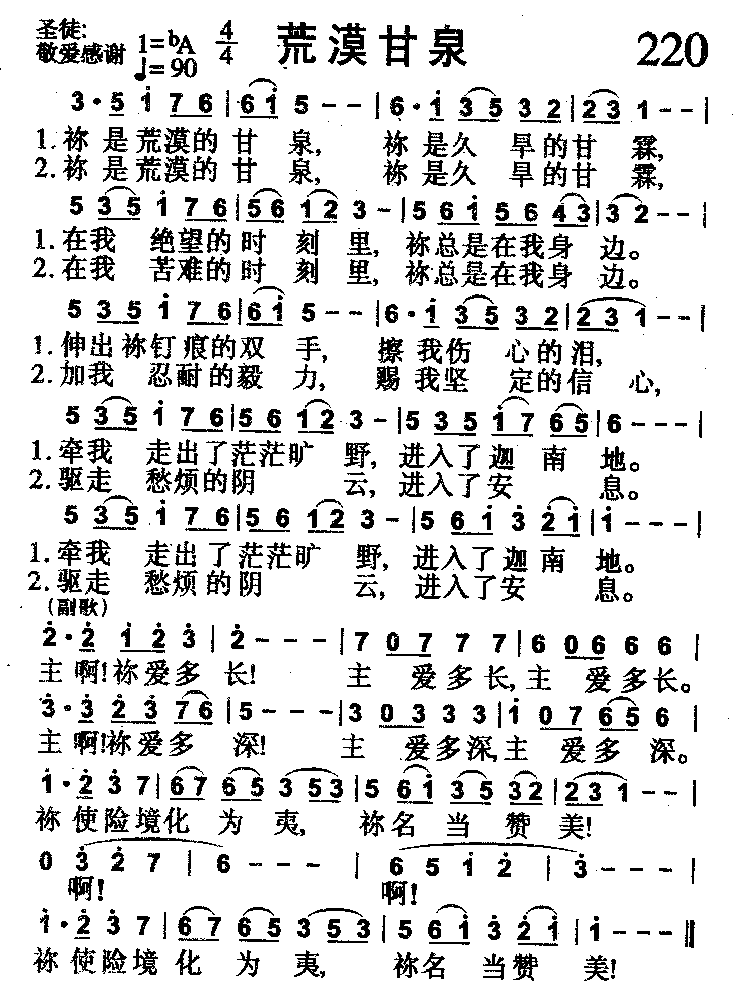 荒漠甘泉 第 1 页