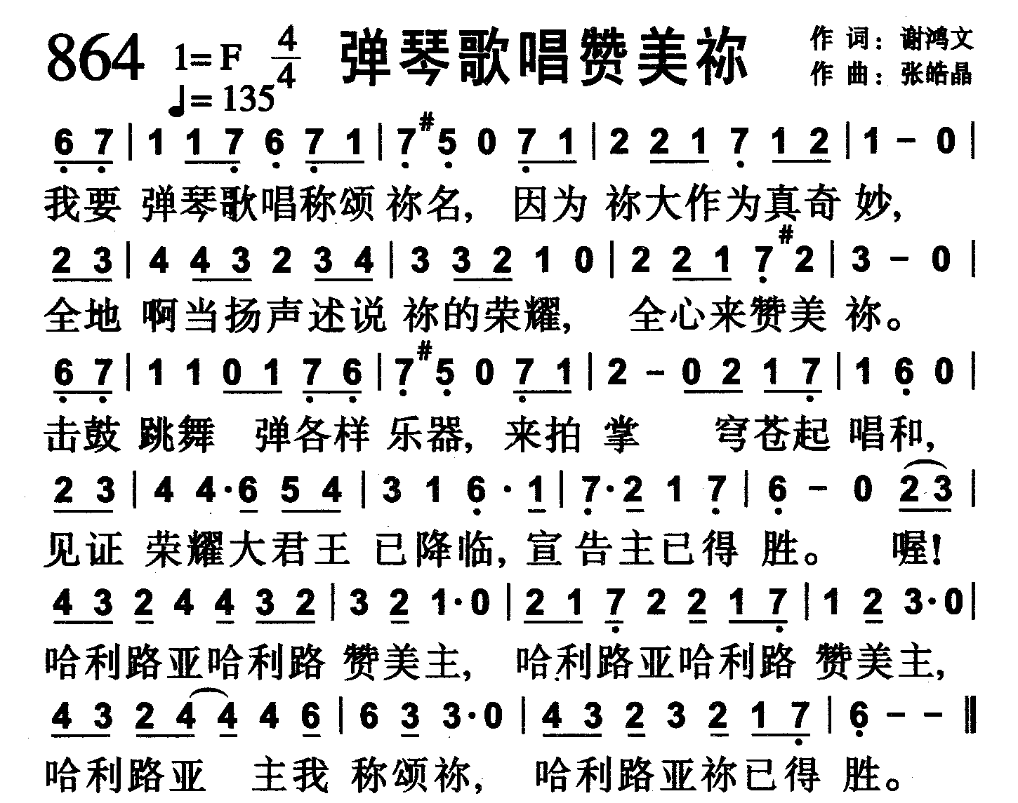 弹琴歌唱赞美祢 第 1 页